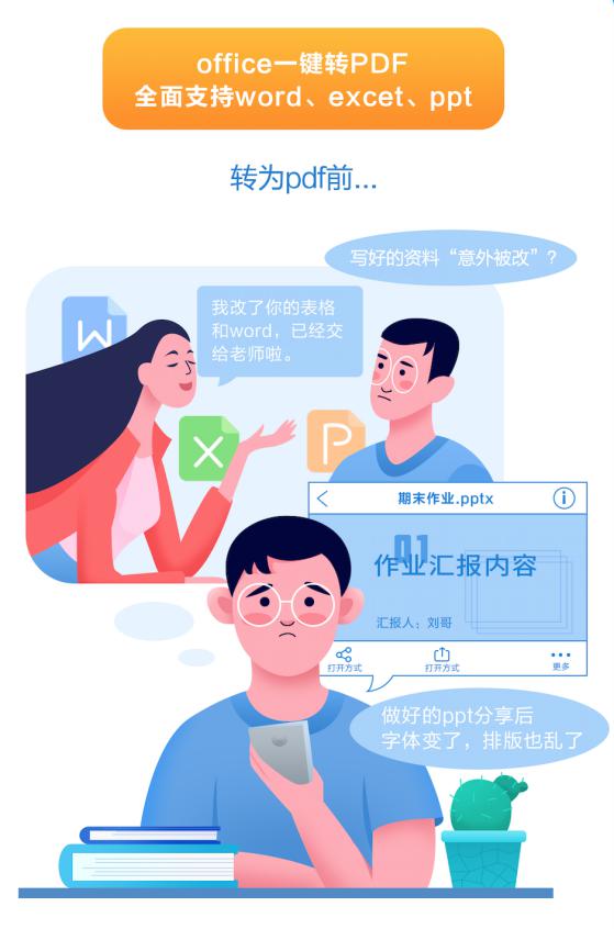 担心Office文件被修改？百度网盘一键转PDF 难题轻松搞定