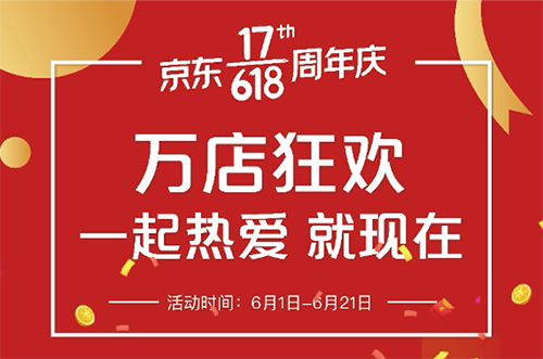 “千城万店”惠战618 京东商选助力实体零售加速升温