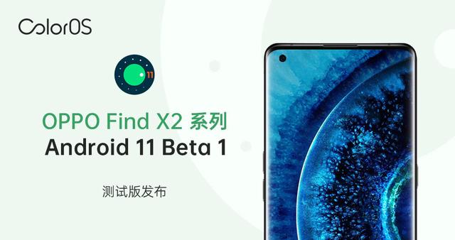 更加安全高效，ColorOS 发布 Android 11 开发者测试版