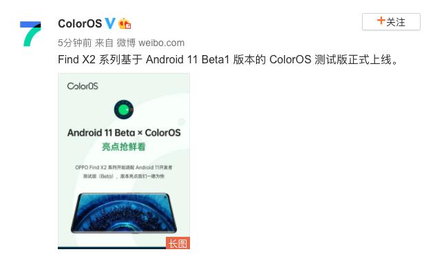 更加安全高效，ColorOS 发布 Android 11 开发者测试版