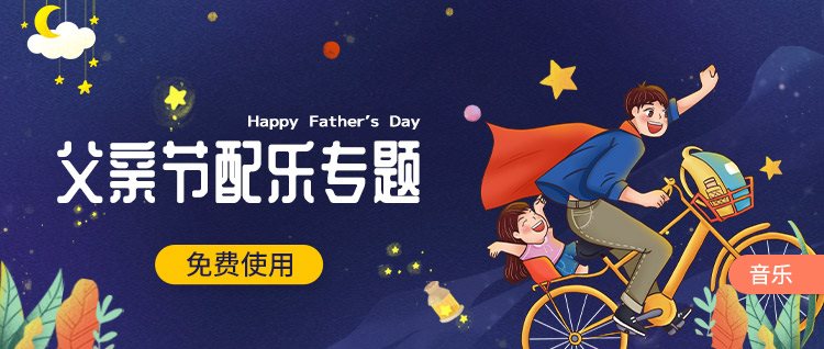 用乐秀做父亲节专属礼物 乐秀祝爸爸们父亲节快乐