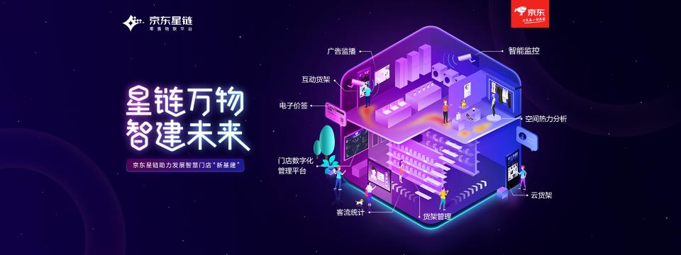 不一样的618 京东星链带动线下门店客流大增30%