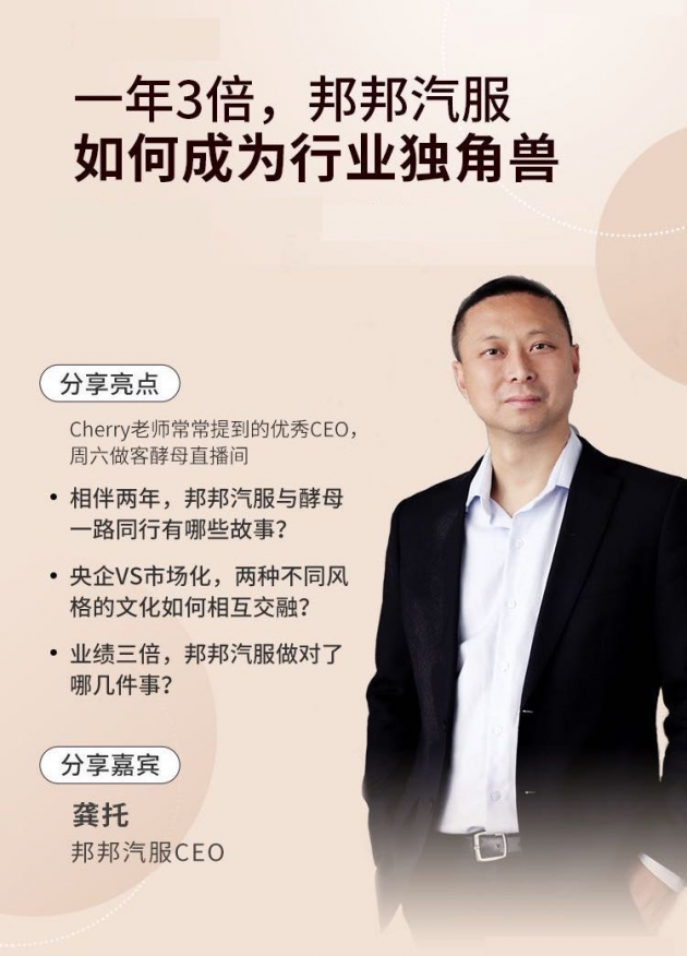 央企数字化转型——邦邦汽服CEO龚托浅谈如何打造行业独角兽