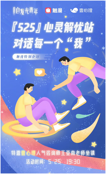 触漫青少年模式和实名认证持续输出  营造绿色网络创作环境