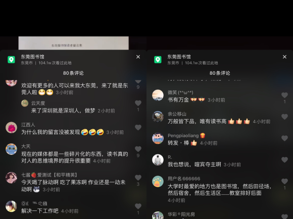东莞图书馆抖音回复湖北农民工留言：感谢！等您再来
