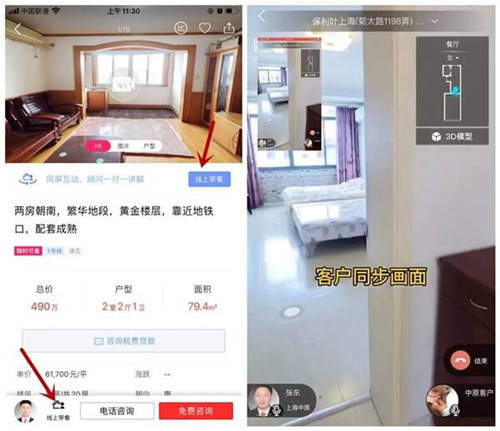 告别静默式看房 融云音视频助力上海中原 App 上线 VR 带看服务