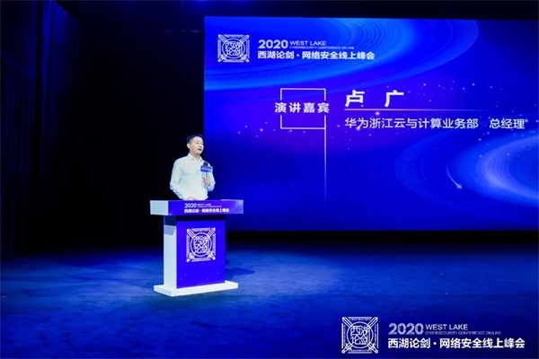 2020西湖论剑，ZStack受邀共话云化安全新生态