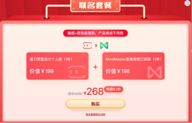 亿图软件全新升级 限时推出MindMaster+墨刀会员特惠包