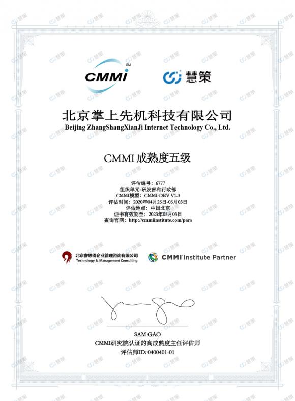 实力践行新基建！慧策通过CMMI5全球软件领域最高级别认证！