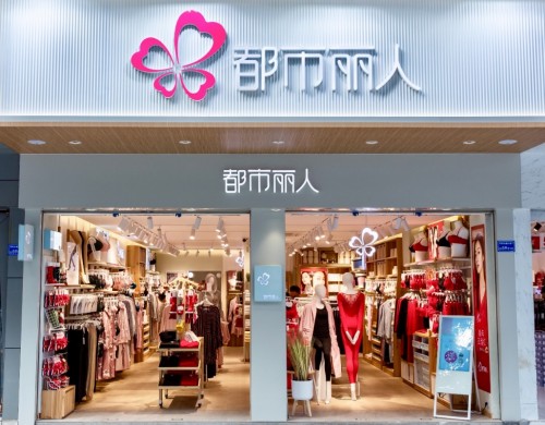 全新升级店铺回归，都市丽人再次扬帆起航