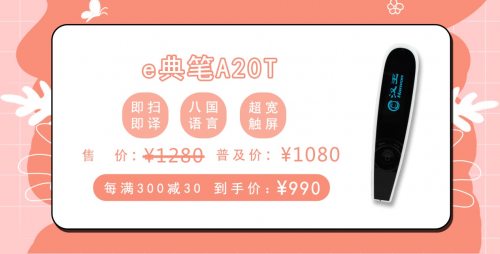 降了降了！汉王e典笔普及风暴价格低至598元，暑期狂欢助力外语学习乘风破浪！