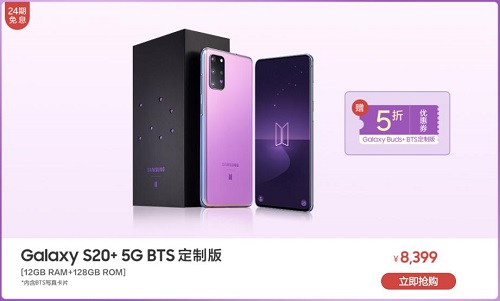 防弹少年团向你比心 三星Galaxy S20+ 5G