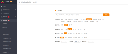 飞瓜快手——专业的快手数据分析平台，让你玩转快手直播电商