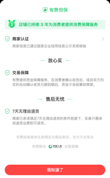 3个月为上亿笔订单提供交易保障，有赞担保为微信消费护航