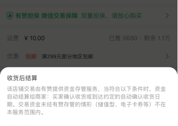 3个月为上亿笔订单提供交易保障，有赞担保为微信消费护航