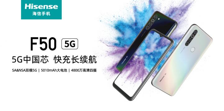 暑期换机当然要选5G 海信手机F50开启5G网络新体验