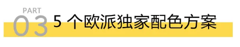 测评：欧派橱柜10年不过时的秘密