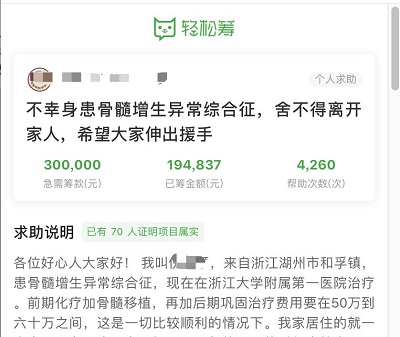 “我想有生之年看到女儿出嫁！”浙江妇女患罕见病发起轻松筹急筹19万治疗费