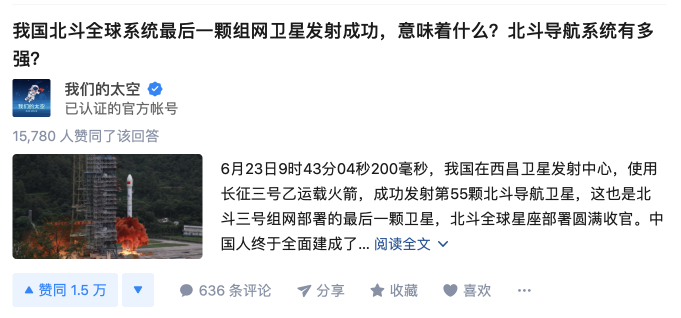 知乎6月政务媒体机构号榜单出炉 “我们的太空”蝉联政务影响力榜首