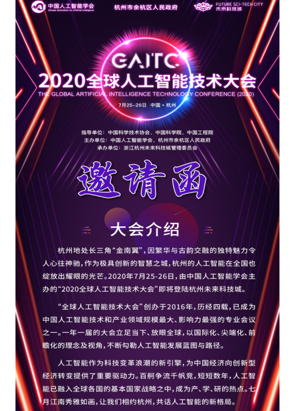 2020全球人工智能技术大会将闪耀绽放数字之都