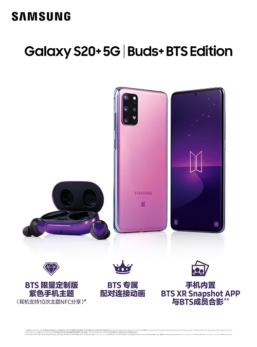 想和BTS合影？三星Galaxy S20+ 5G BTS定制版轻松满足你