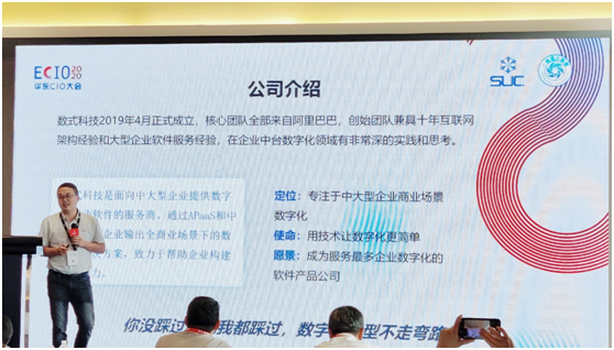 数式科技亮相ECIO2020华东CIO峰会，低代码中台赋能新商业