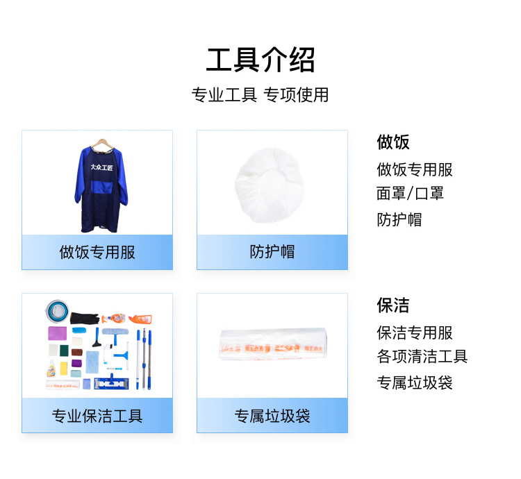 大众工匠创新型做饭保姆服务：非中介，低门槛，使用更安心