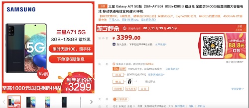 全能5G手机三星Galaxy A71 受年轻人追捧 好评率高达99%