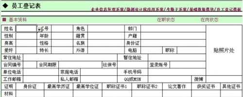 勤哲Excel服务器做考勤与固定资产管理系统