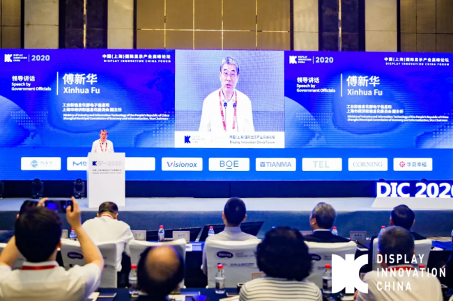 DIC Forum 2020中国（上海）国际显示产业高峰论坛在上海隆重举行！