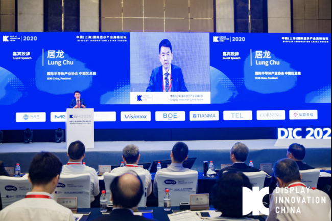 DIC Forum 2020中国（上海）国际显示产业高峰论坛在上海隆重举行！