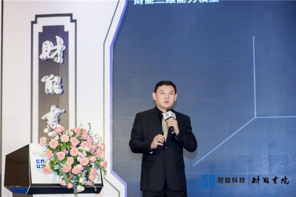 财能书院再起航，共迎湾区新时代 ——致敬财能创变者