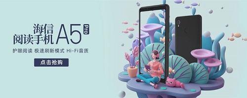 宠爱双眼！海信阅读手机A5Pro 让孩子享受阅读