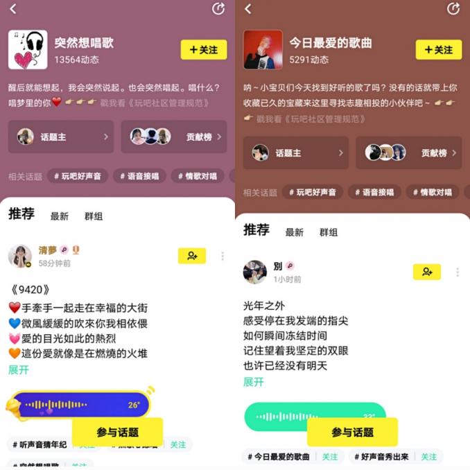 用音乐做桥梁 玩吧App助力社交破冰