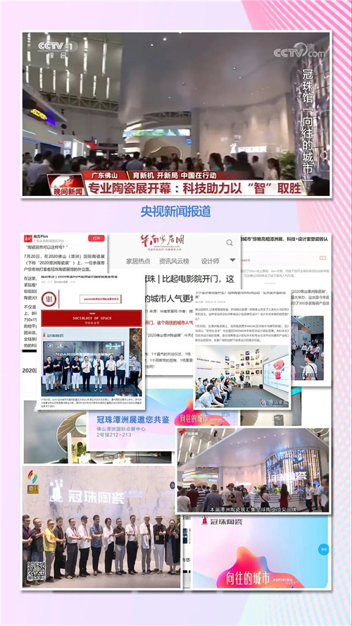 实力派偶像！冠珠陶瓷潭洲展五大亮点打造“向往的城市“