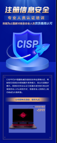 北京cisp好考吗，CISP报名考试送笔记本电脑