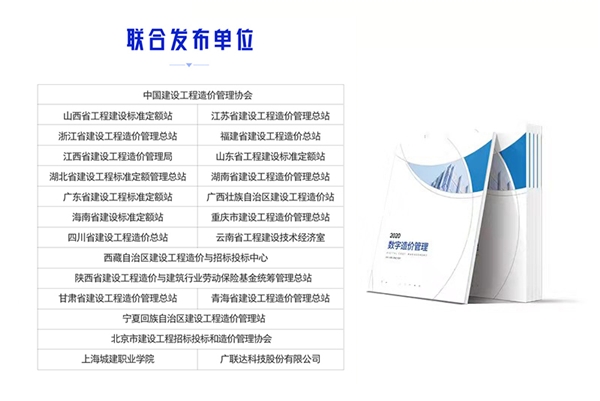 “数字造价管理2020”加速造价领域转型升级