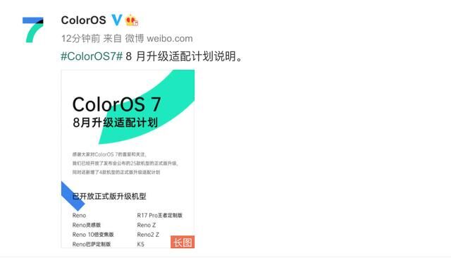 ColorOS 7 发布 8 月正式版升级计划，额外新增 4 款机型