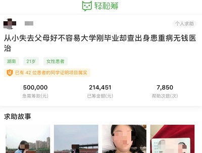 湖南21岁女孩大生患上罕见病，轻松筹上21万善款助力女孩治疗