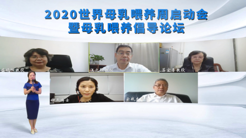 中国营养学会母乳喂养倡导论坛召开，伊利YMINI携手开启2020世界母乳喂养周