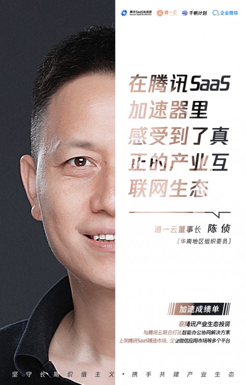 他们的故事是最好的见证，8位学长亲推SaaS加速器