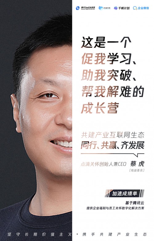 他们的故事是最好的见证，8位学长亲推SaaS加速器