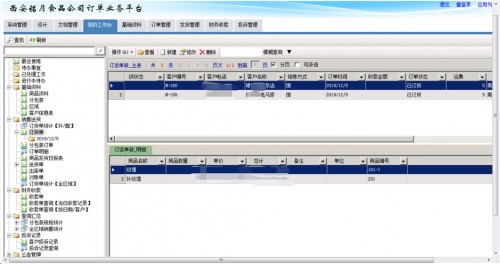 勤哲Excel服务器做食品加工企业管理系统