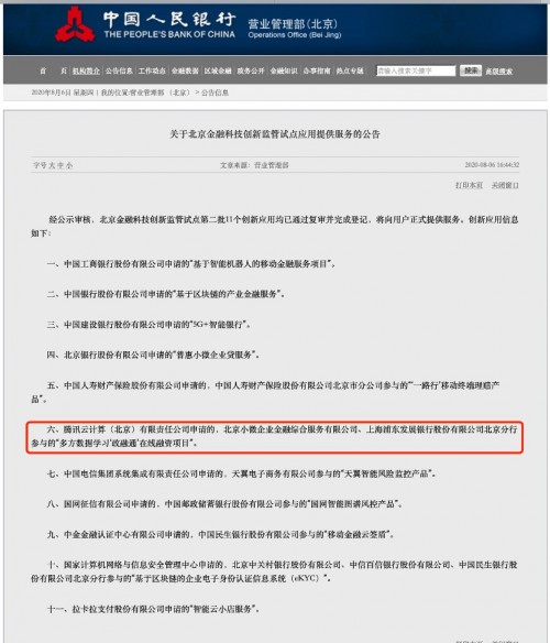 腾讯灵鲲成功入选北京金融科技创新监管第二批试点名单