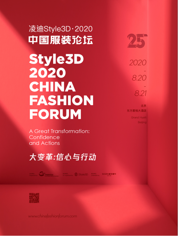 凌迪Style3D与中国服装论坛达成独家冠名合作！