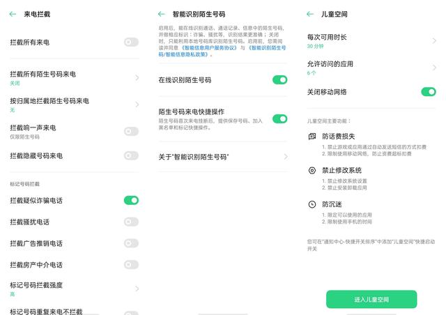 开启 ColorOS 7.2 这几项，使用 OPPO Reno4 Pro 更安全