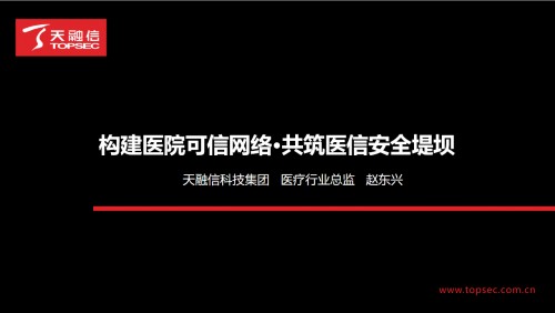 北京市信创线上交流会（九）之互联网医疗发展研讨成功举办