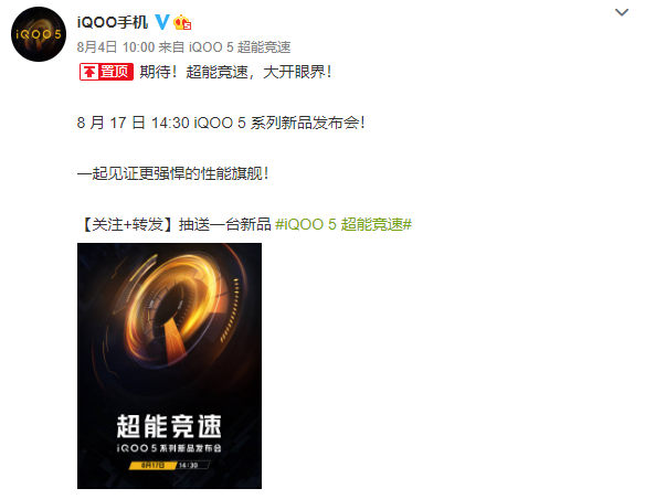 iQOO 5系列鲁大师跑分曝光，最高支持120W快充！