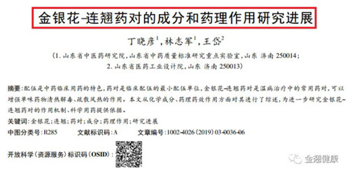 重磅：＂金银花汤剂可抑制新冠病毒复制” ，但经典中医药的价值远不止此！