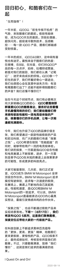 iQOO 5系列新品发布倒计时3天，刷新“快”的定义